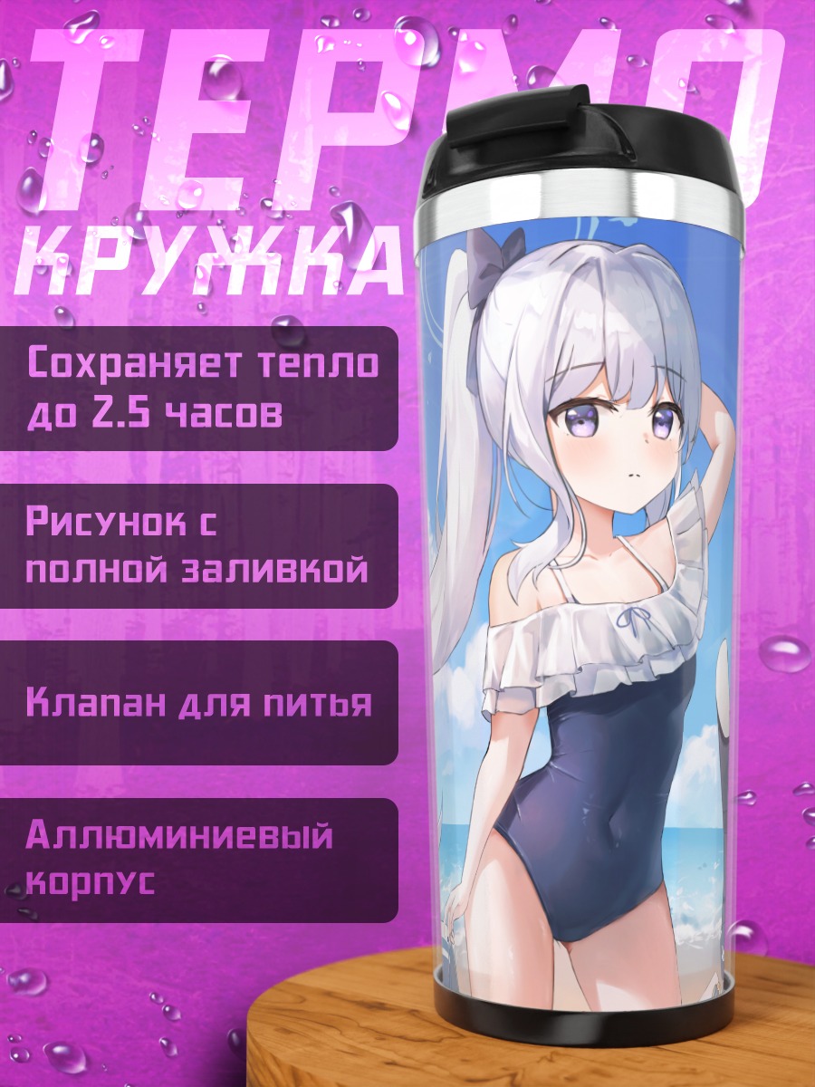 Термокружка Мию Касумизава на пляже