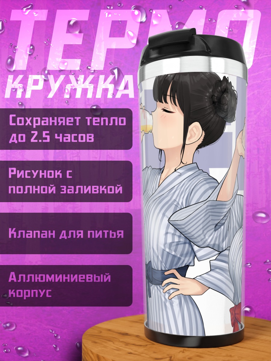 Термокружка Девушки в юката