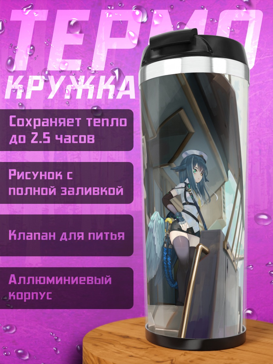 Термокружка Девушка на корабле
