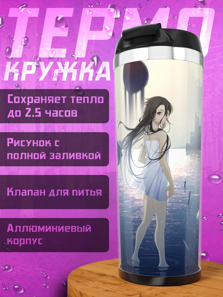 Термокружка Девушка в руинах