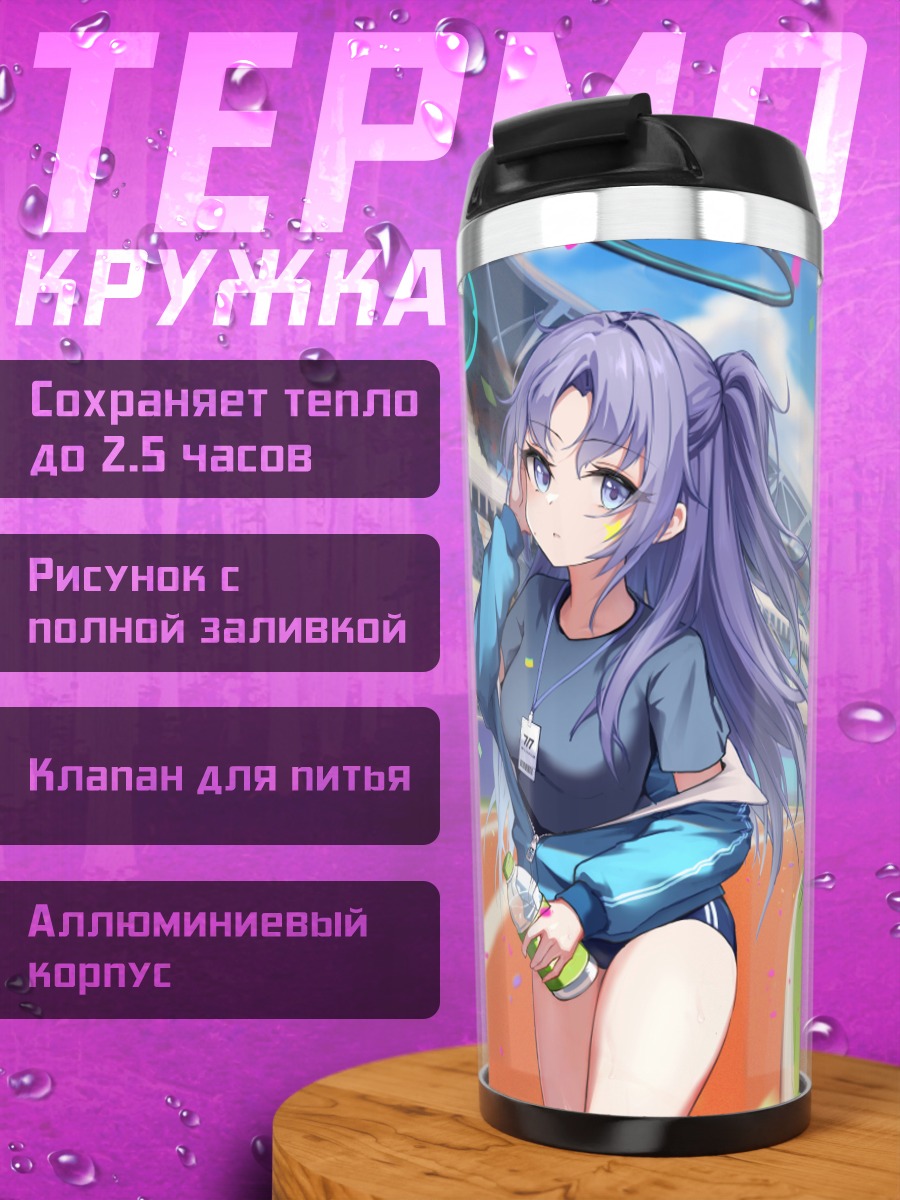 Термокружка Юука Хаясе на стадионе