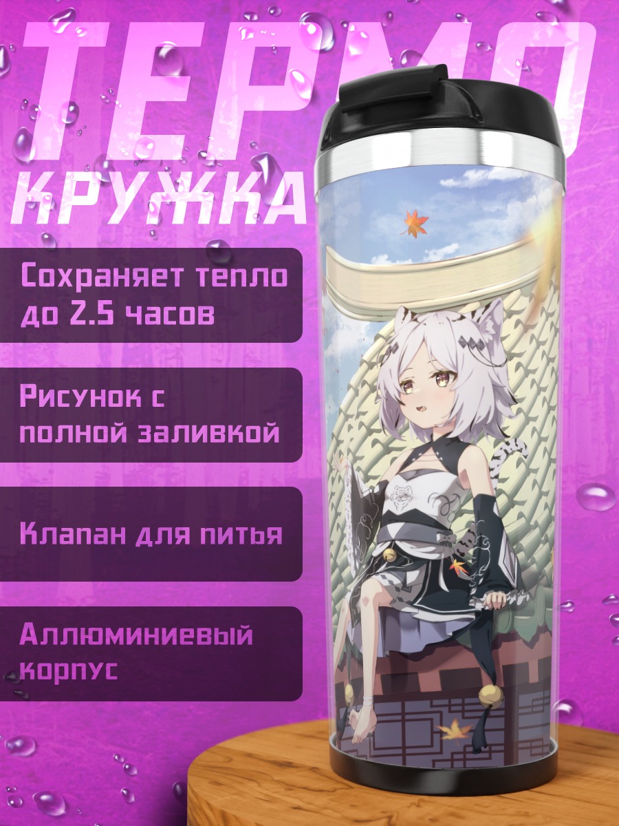 Термокружка Кошкодевочка в осеннем саду