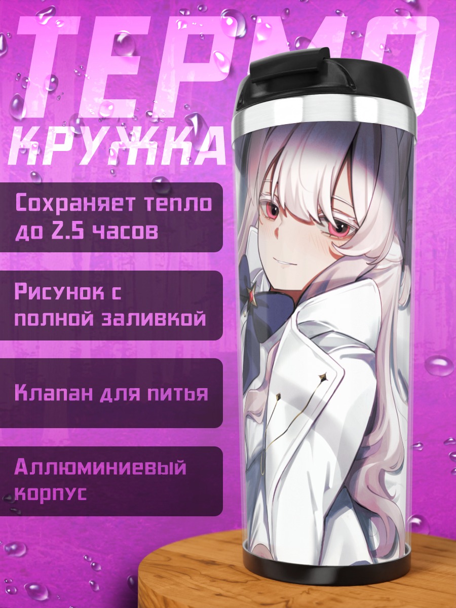 Термокружка Акира Киёсуми в отдыхе