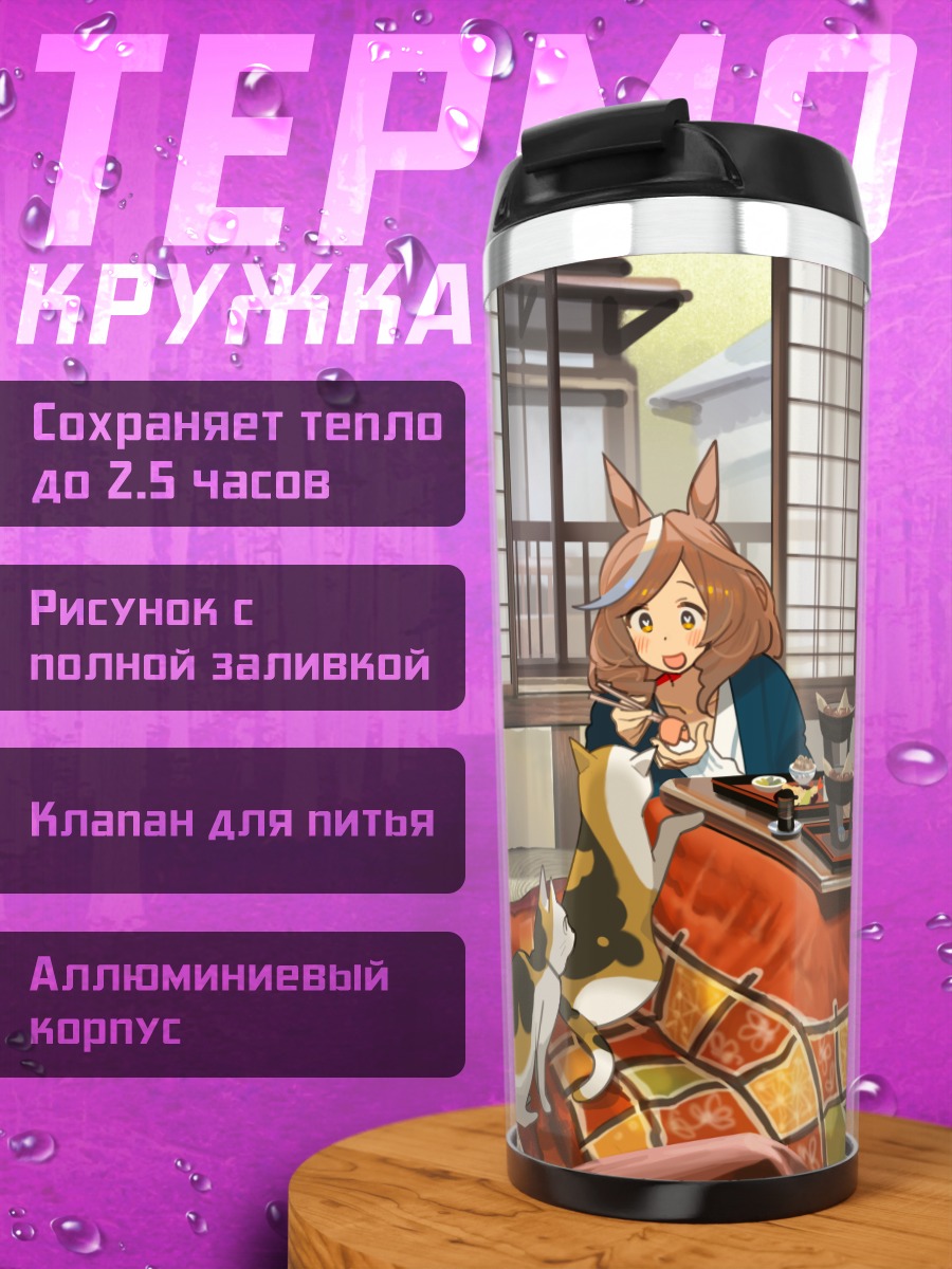 Термокружка Матиканэ Таннхаузер и коты