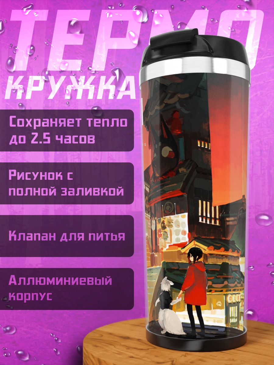 Термокружка Город в маске