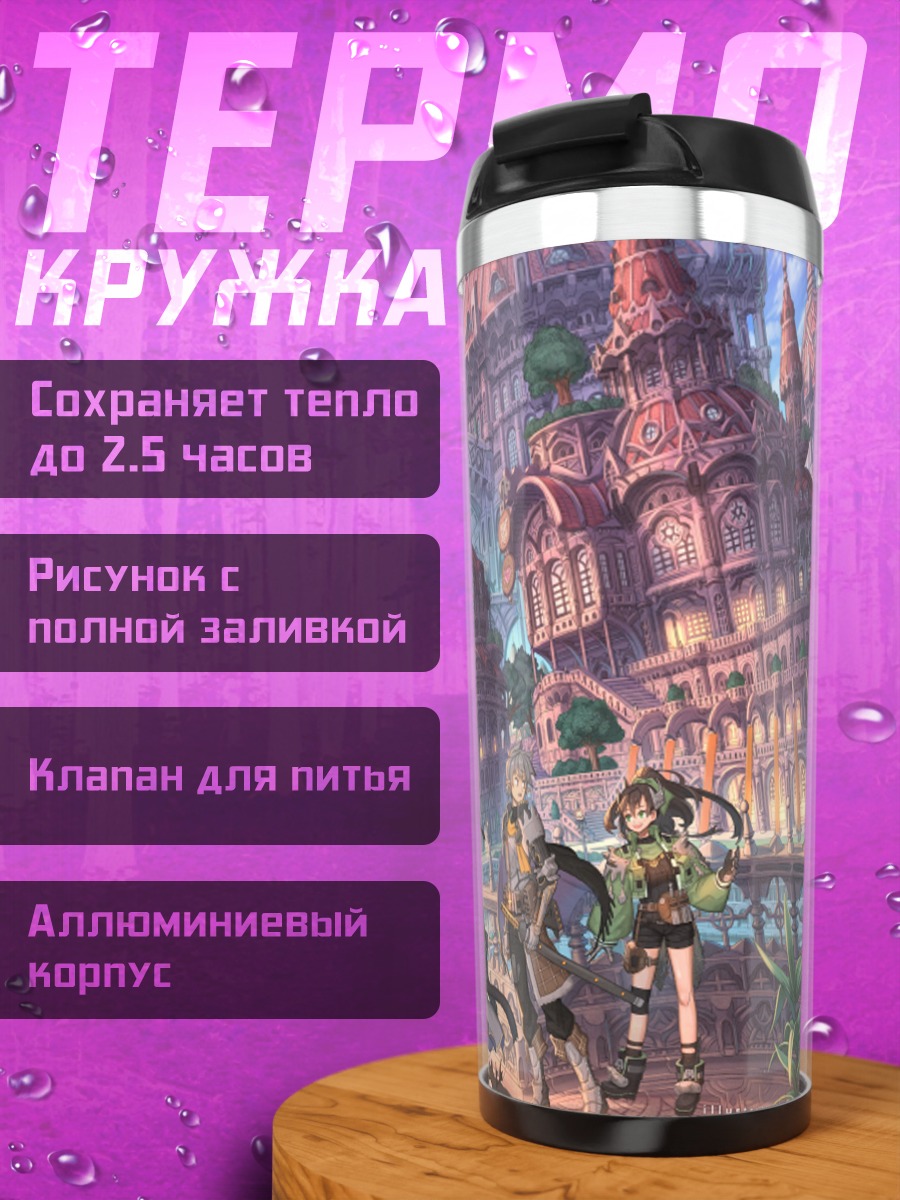 Термокружка Маги в городе