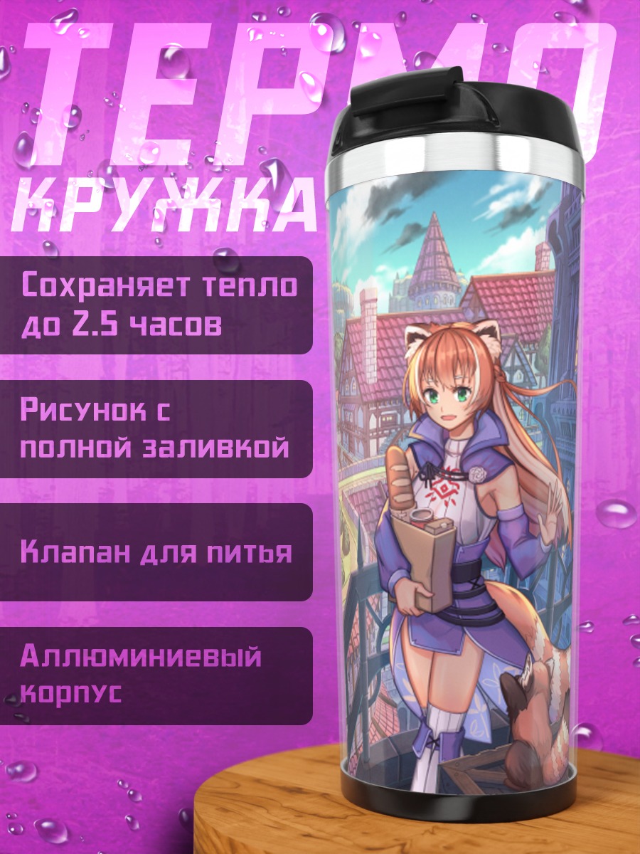 Термокружка Кицунэ в городе