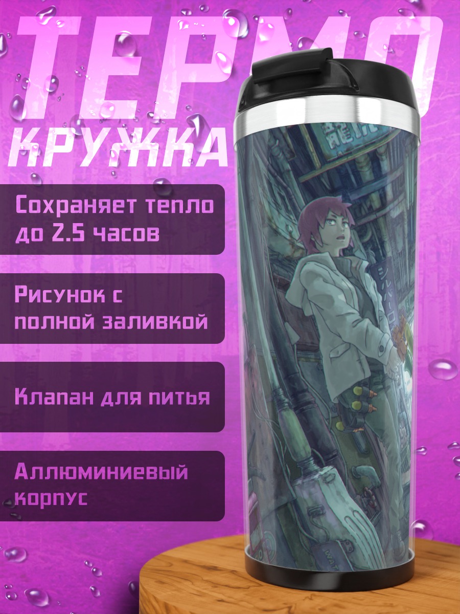 Термокружка Стрелок в городе