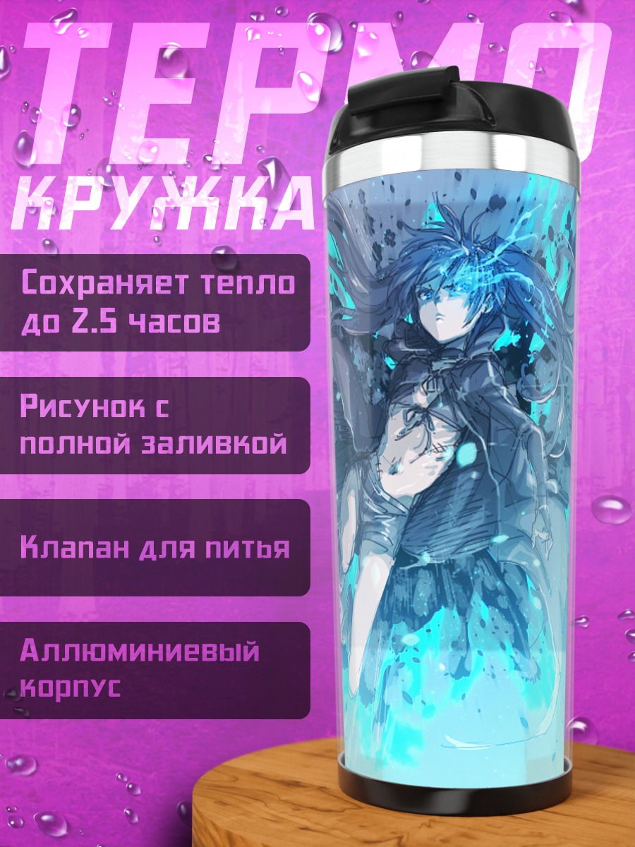 Термокружка Курои Мато в синем