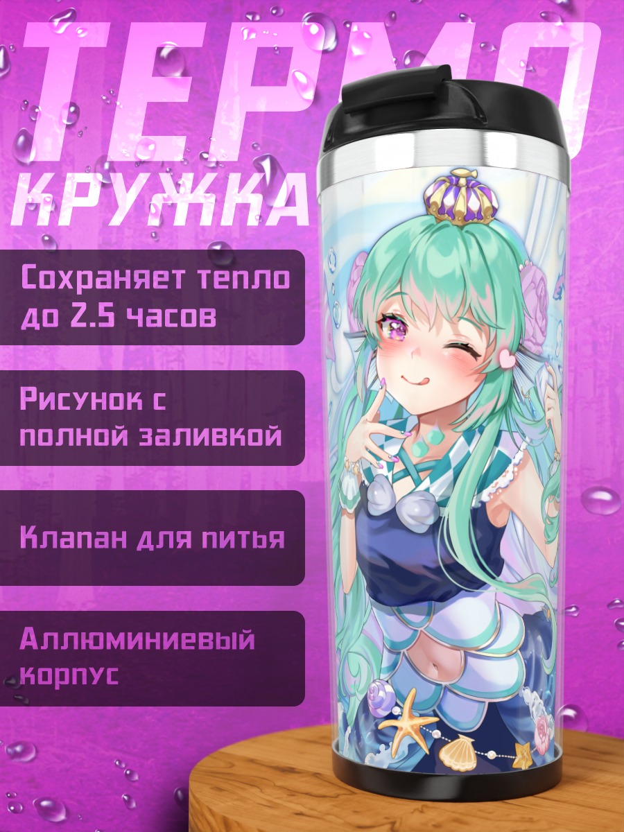 Термокружка Финана Рюгу в океане