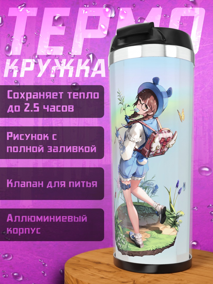 Термокружка Тагме в радуге
