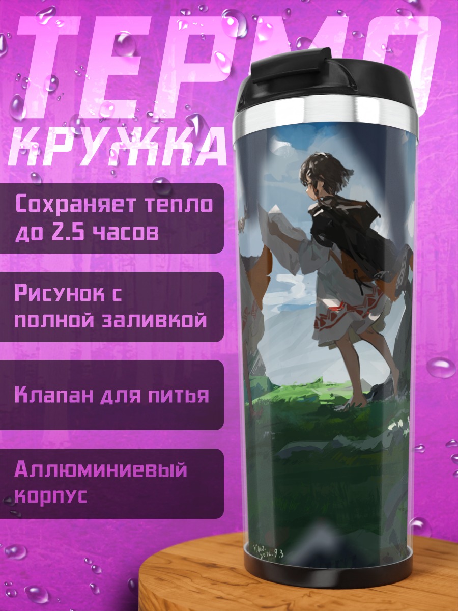 Термокружка Девушки в облаках