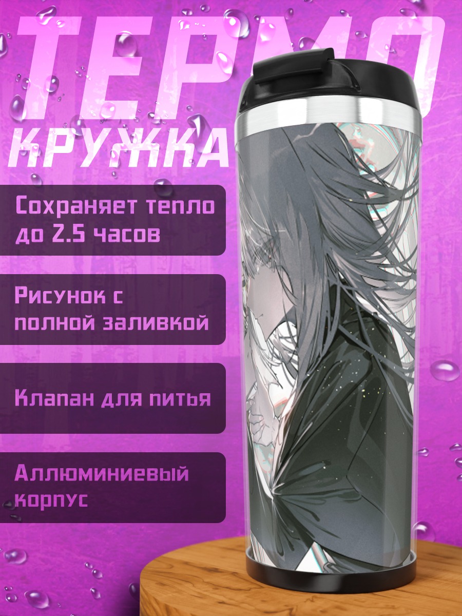 Термокружка Идея и Нуар