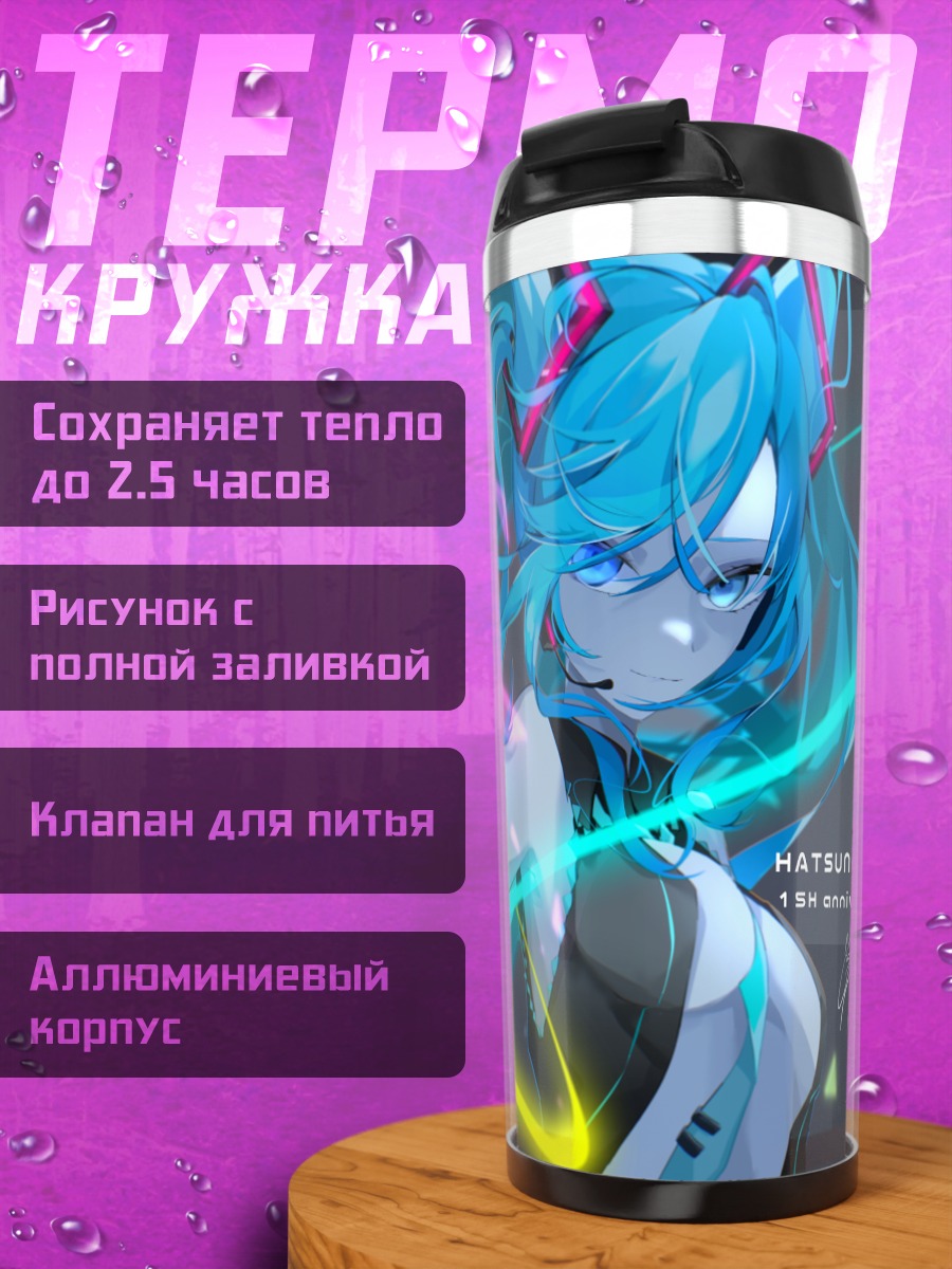 Термокружка Мику Хацунэ в неоне