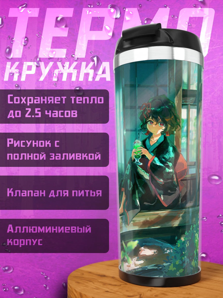 Термокружка Девушка в кимоно