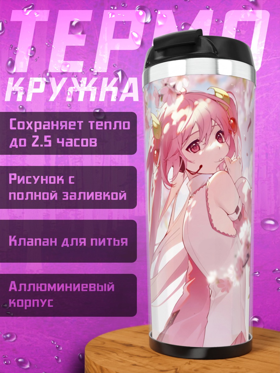 Термокружка Мику Хацунэ в сакуре