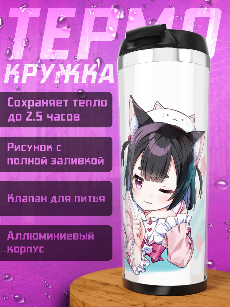 Термокружка Кошкодевочка в форме