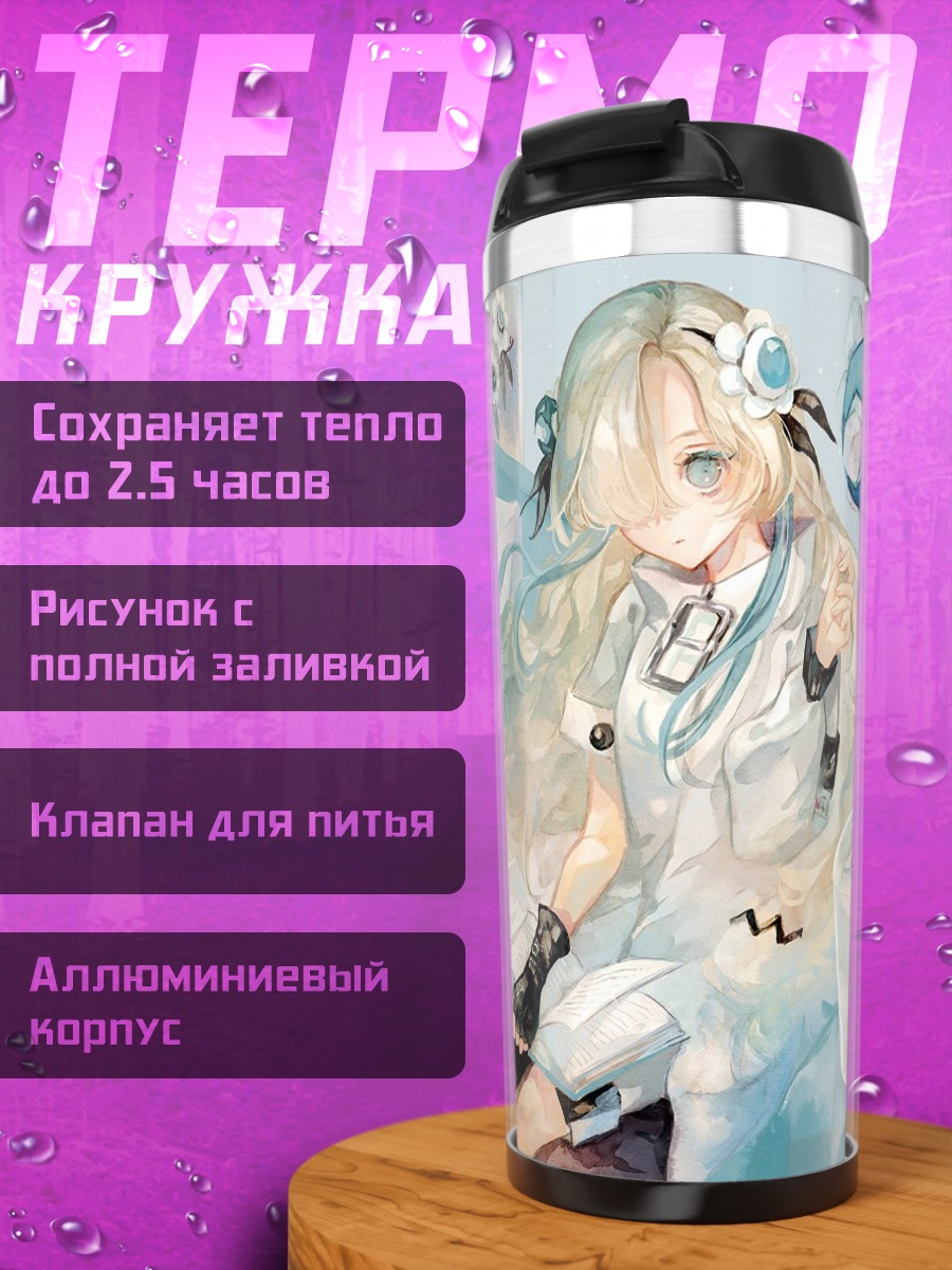 Термокружка Исекайдзёчо в цветах