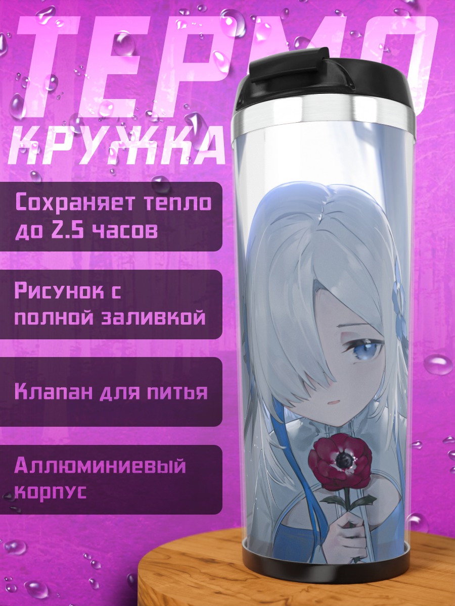 Термокружка Исекайдзёчо с розой