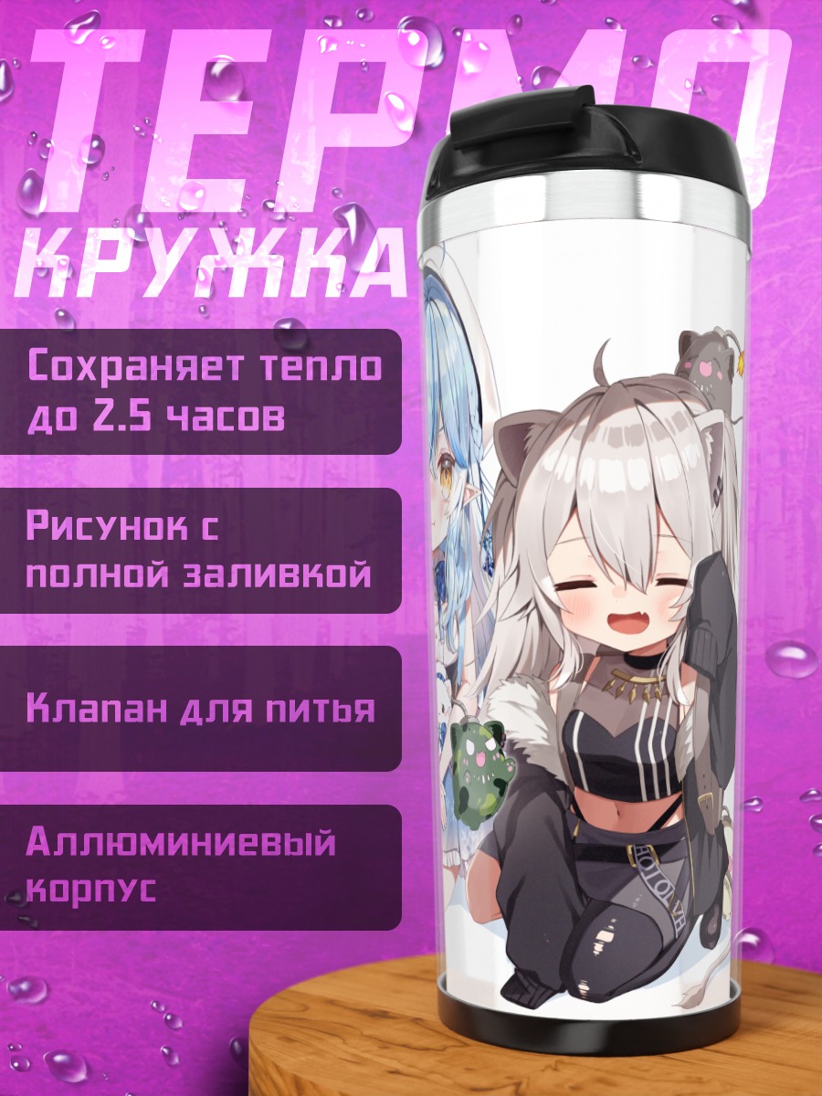 Термокружка Девушки Hololive