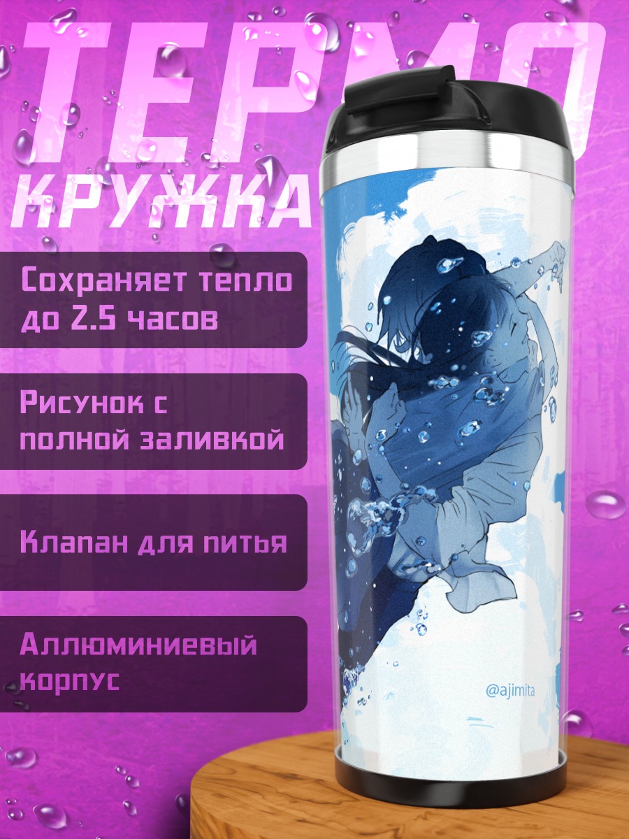 Термокружка Объятия в облаках