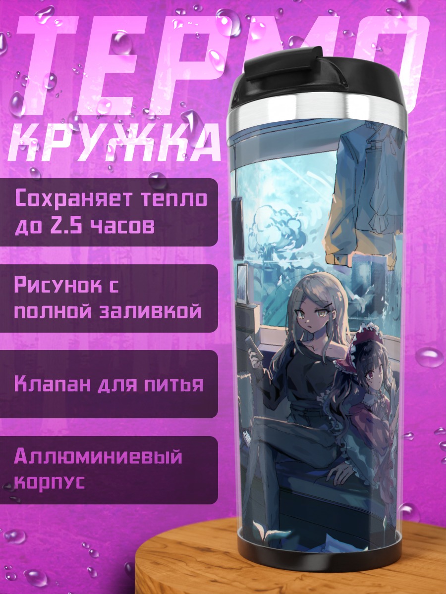 Термокружка Девушки в поезде