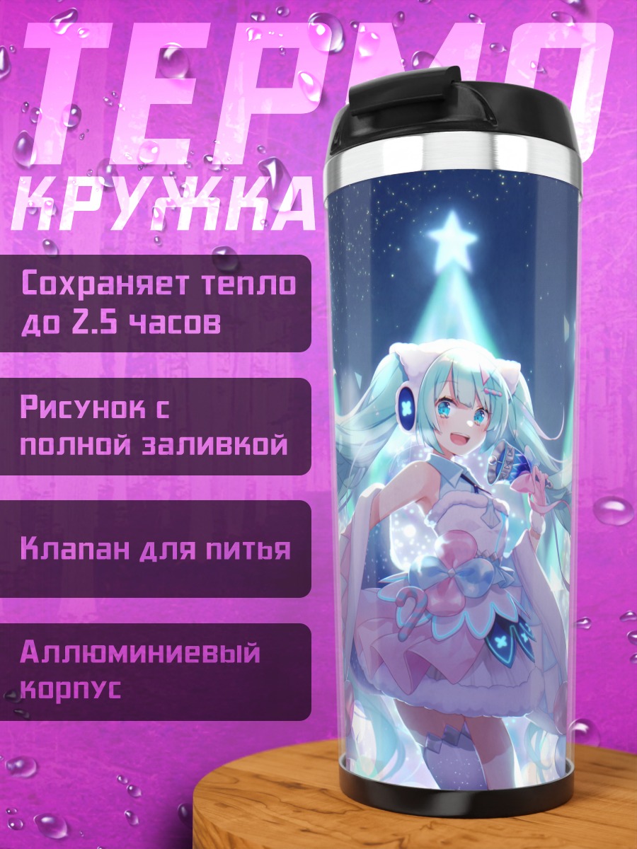 Термокружка Мику Хацунэ на сцене