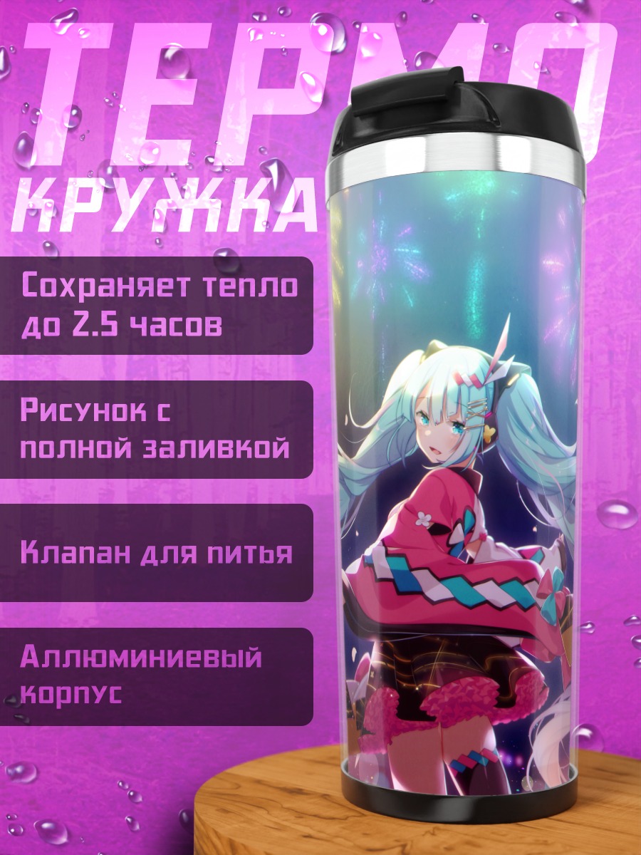 Термокружка Мику Хацунэ с фейерверками