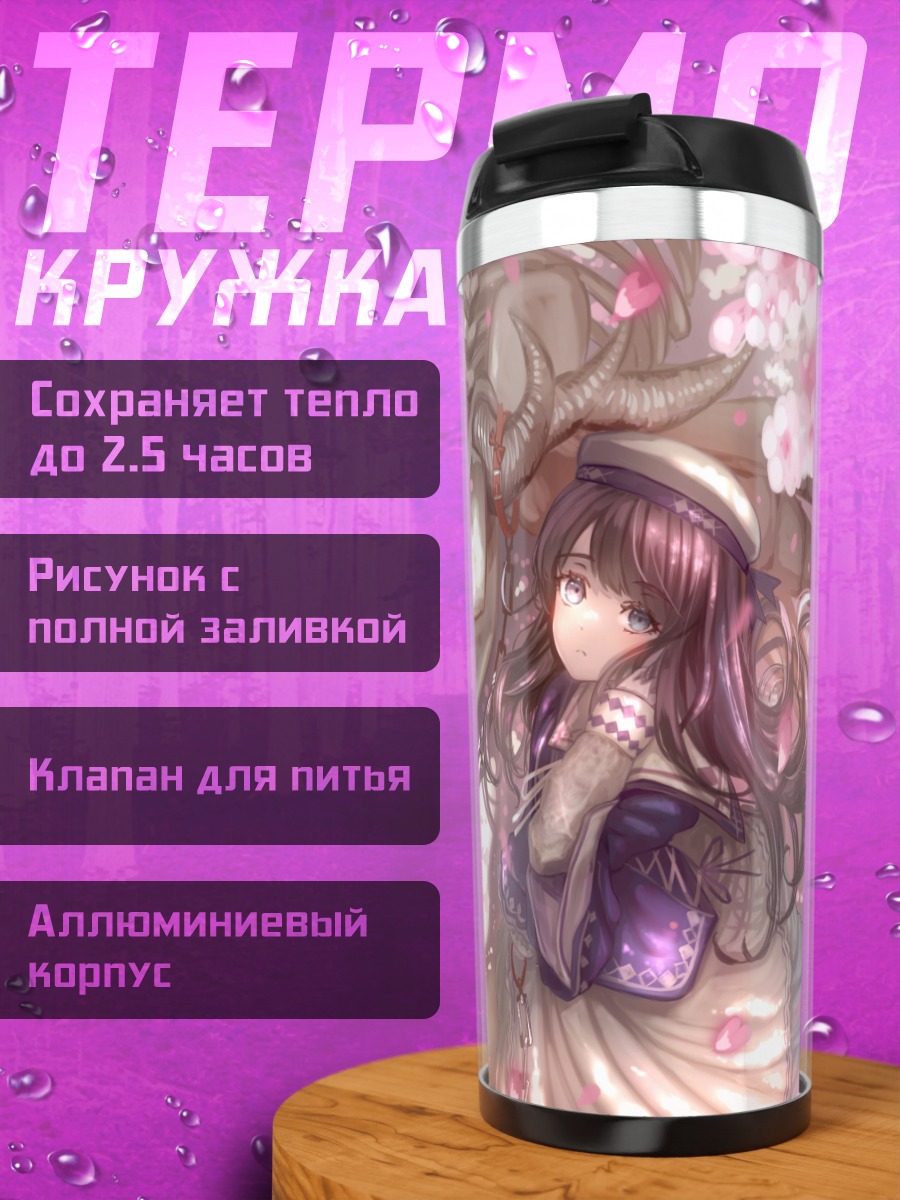Термокружка Девушка с драконом