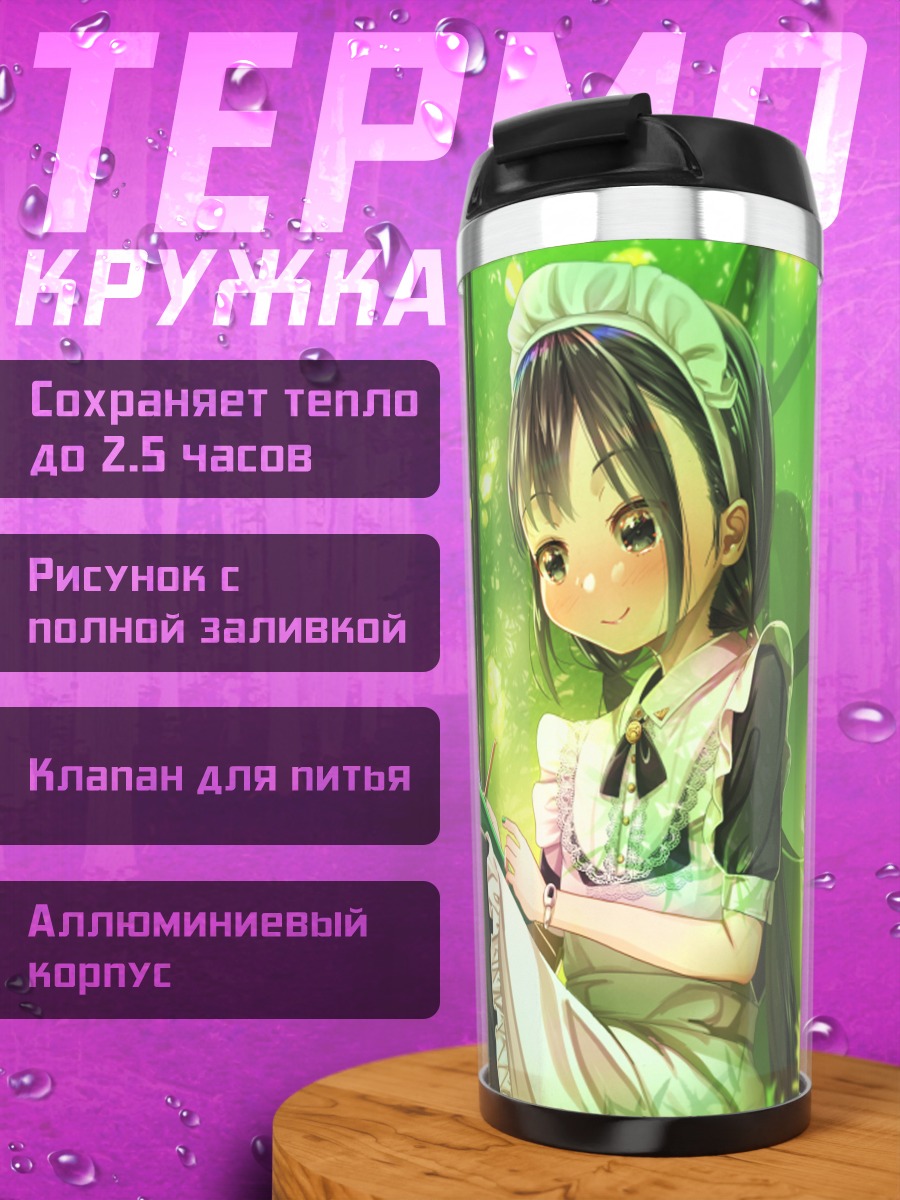 Термокружка Горничная и панда