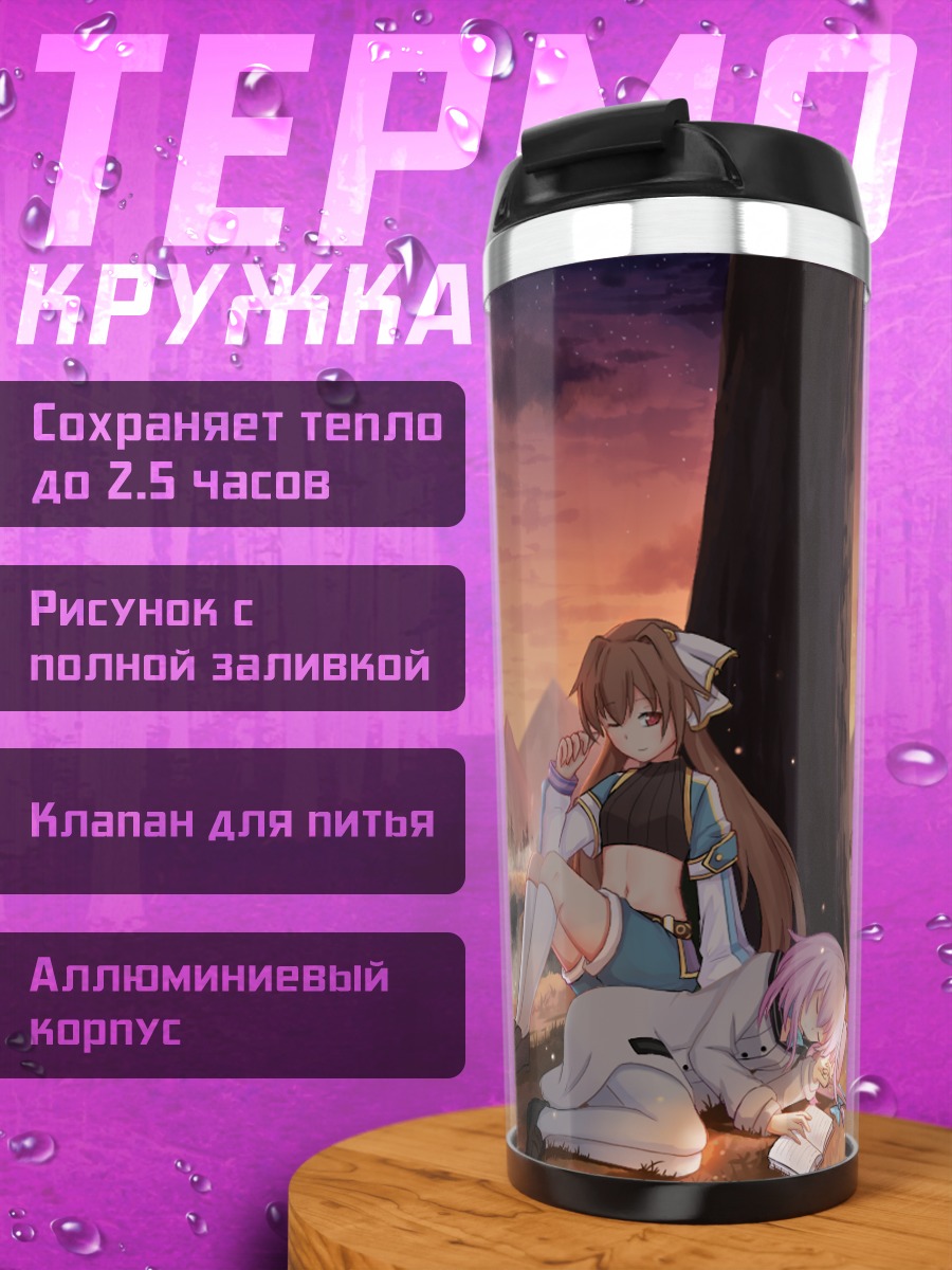 Термокружка Девушки у замка