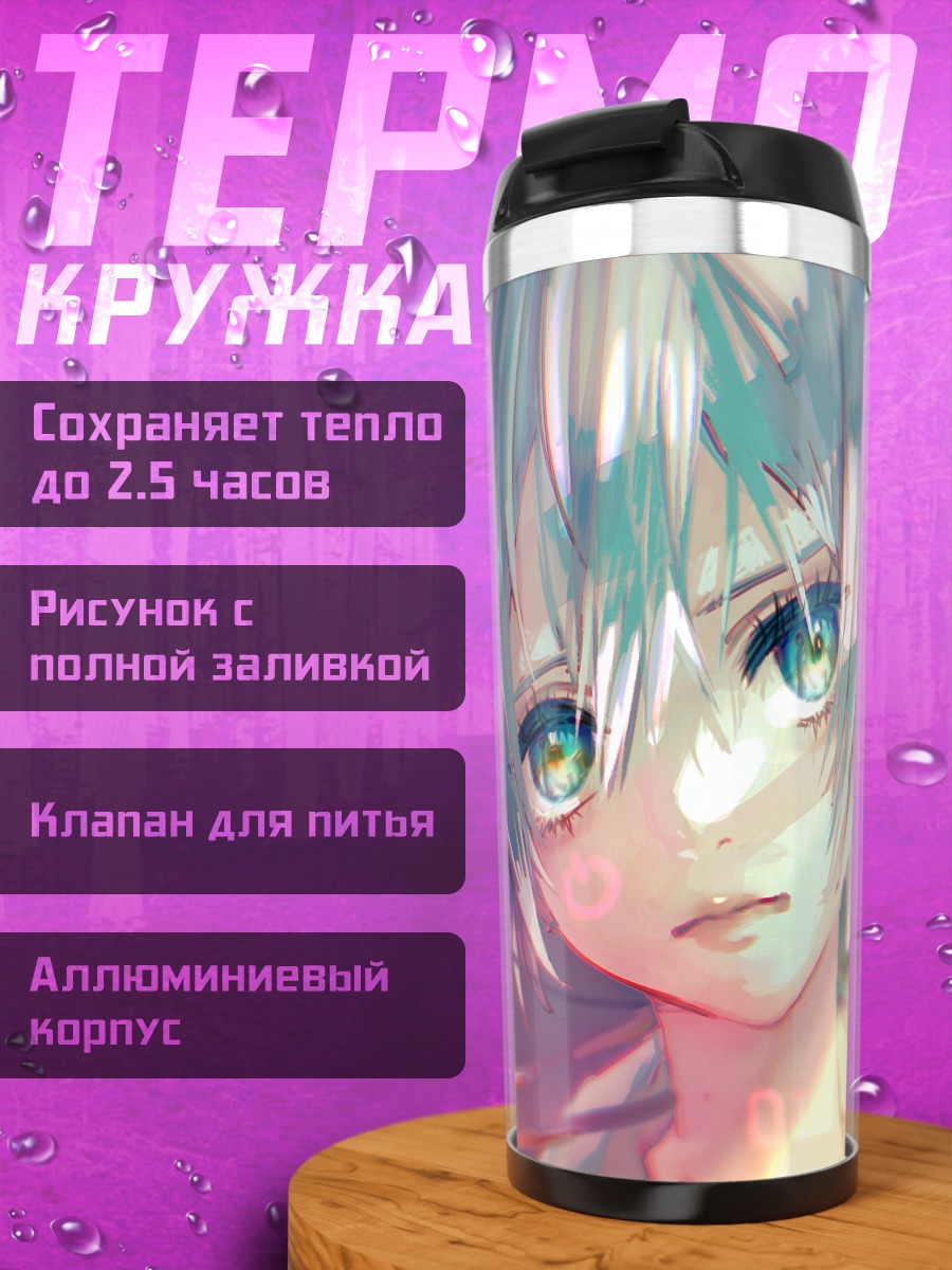 Термокружка Мику Хацунэ в лучах