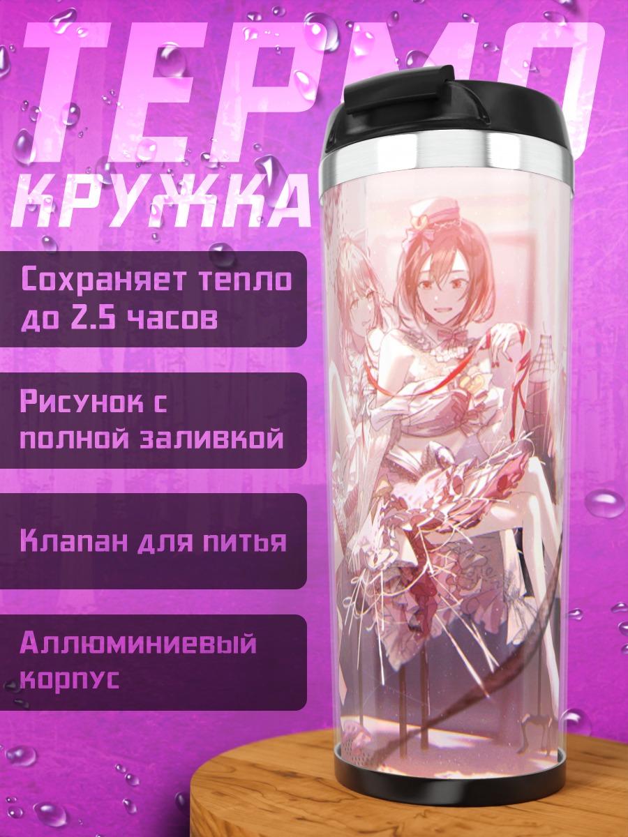 Термокружка Мизуки Акияма в розовом