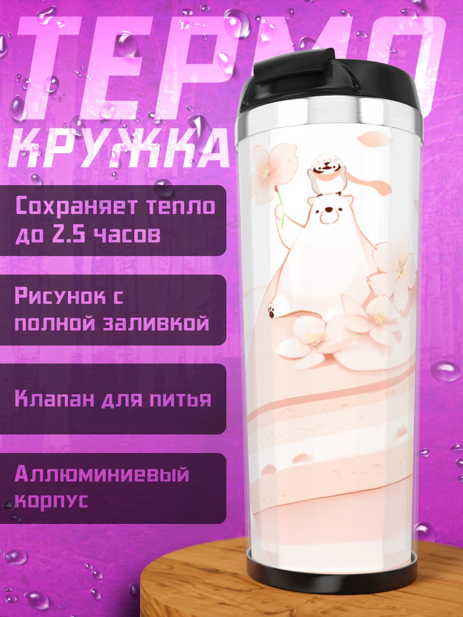 Термокружка Мишка с тортом