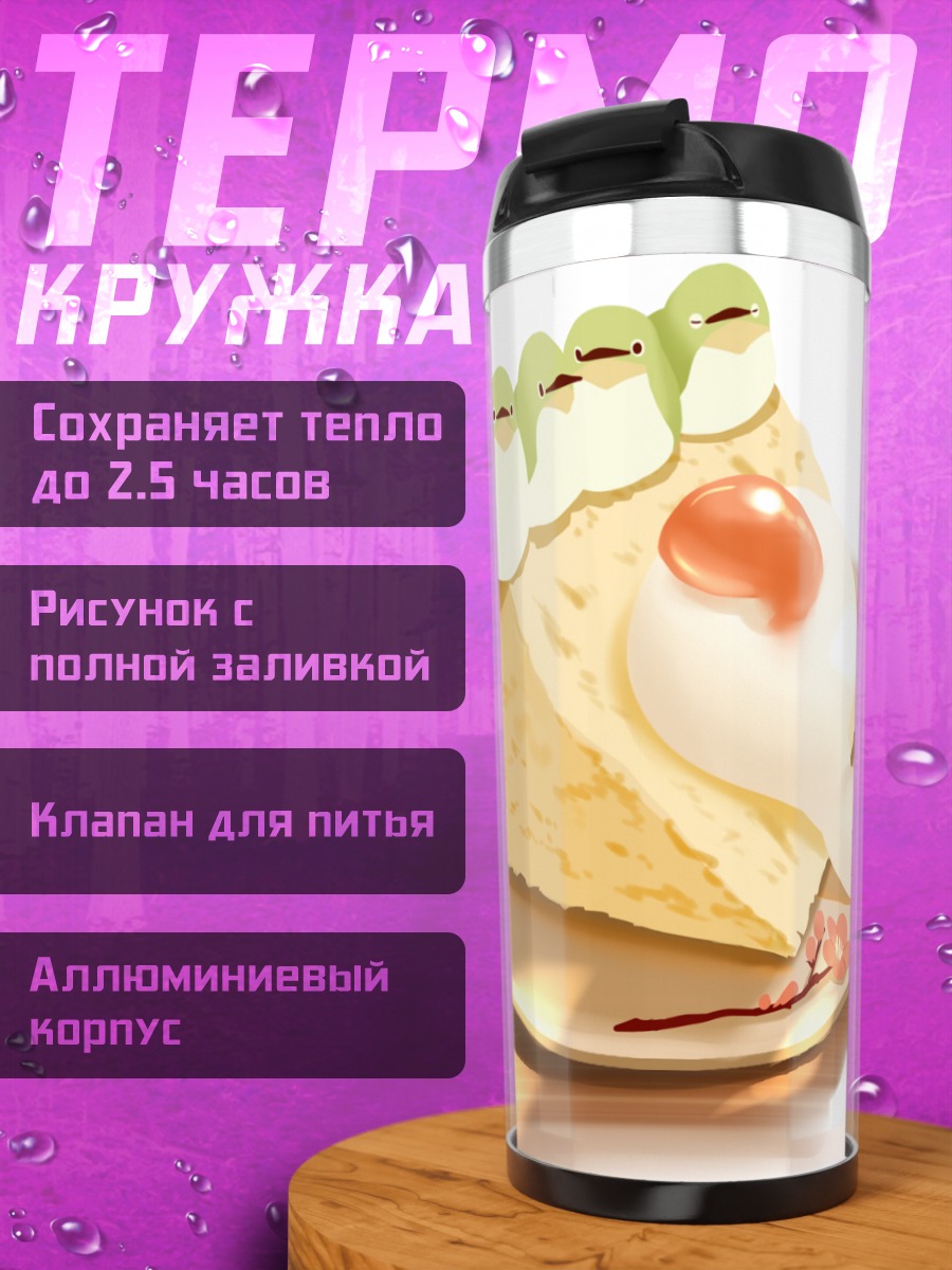 Термокружка Тортик с птичками