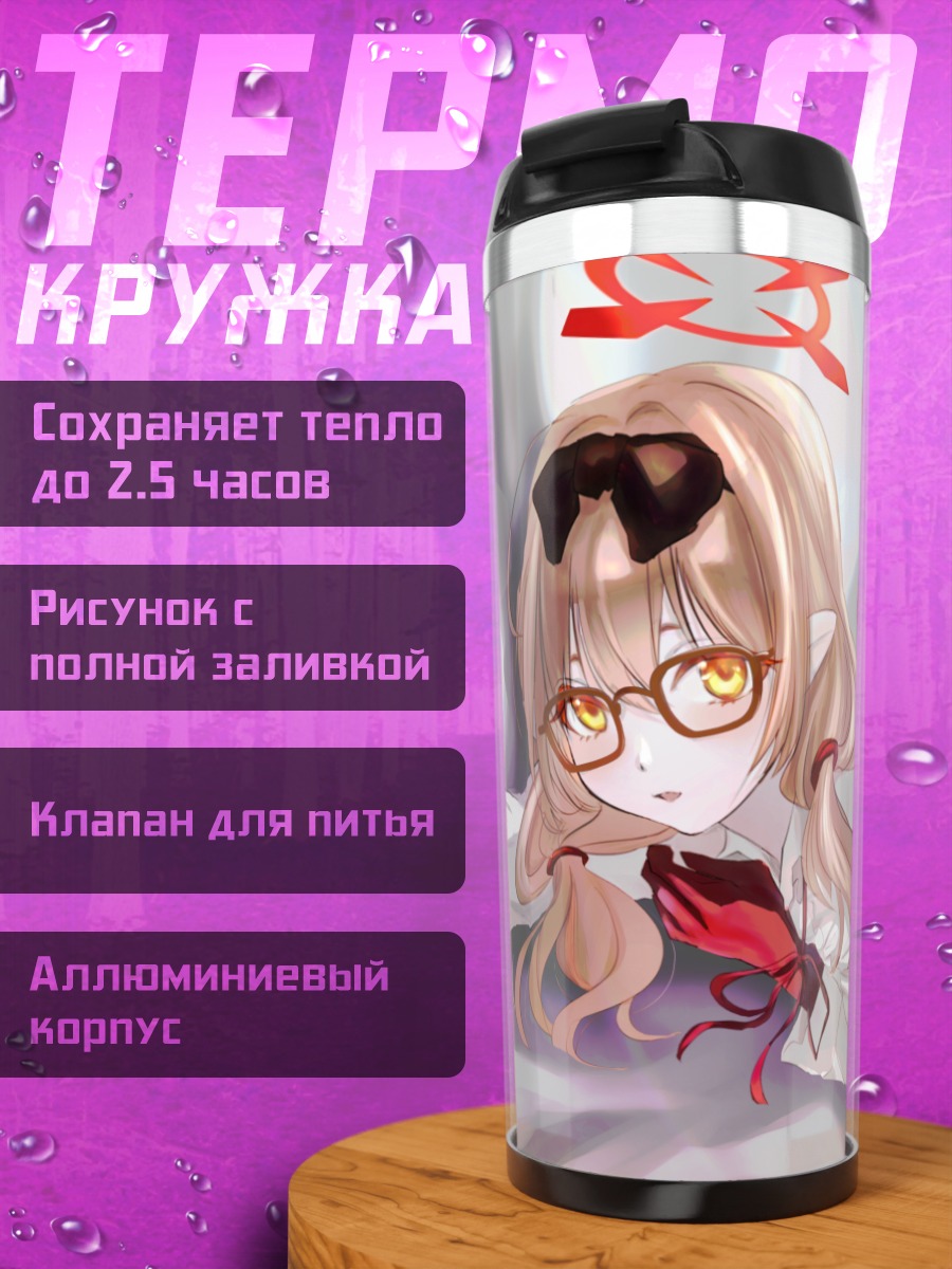 Термокружка Тина Хиномия в постели