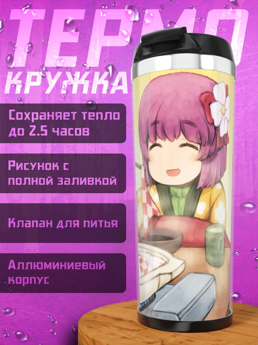Термокружка Акуу Хиеда за обедом