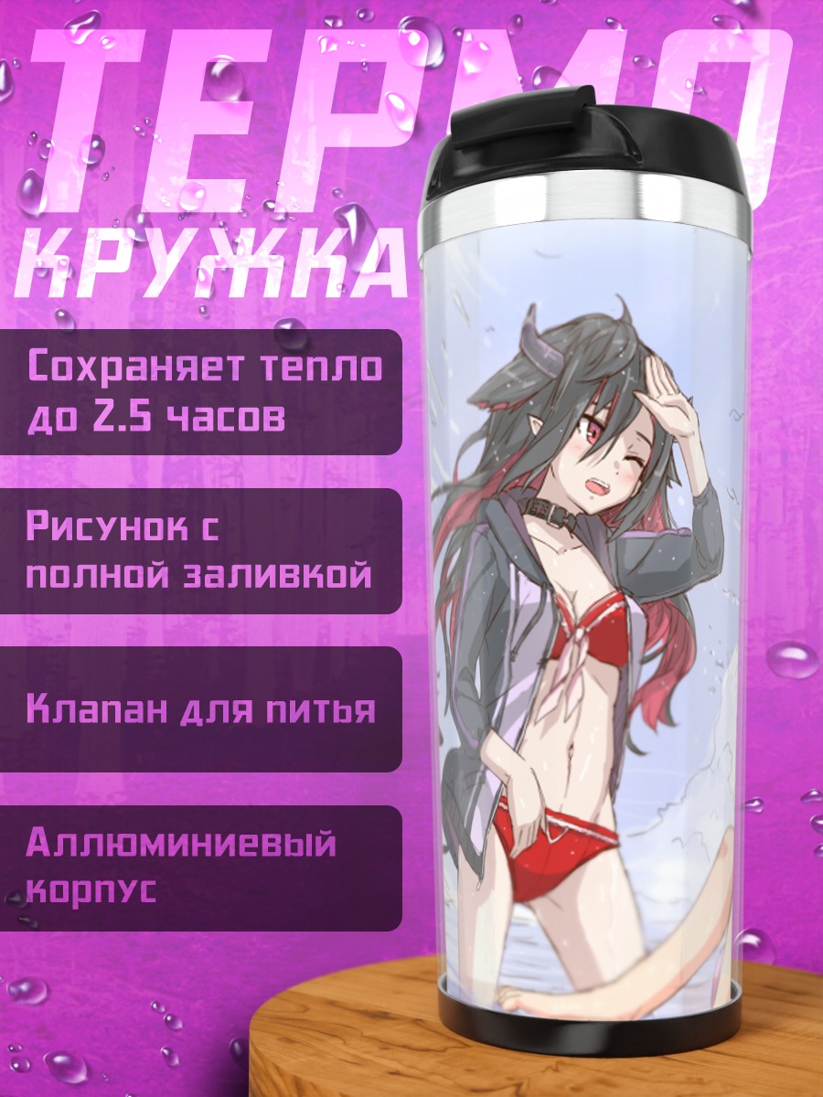 Термокружка Химавари Хонма на пляже