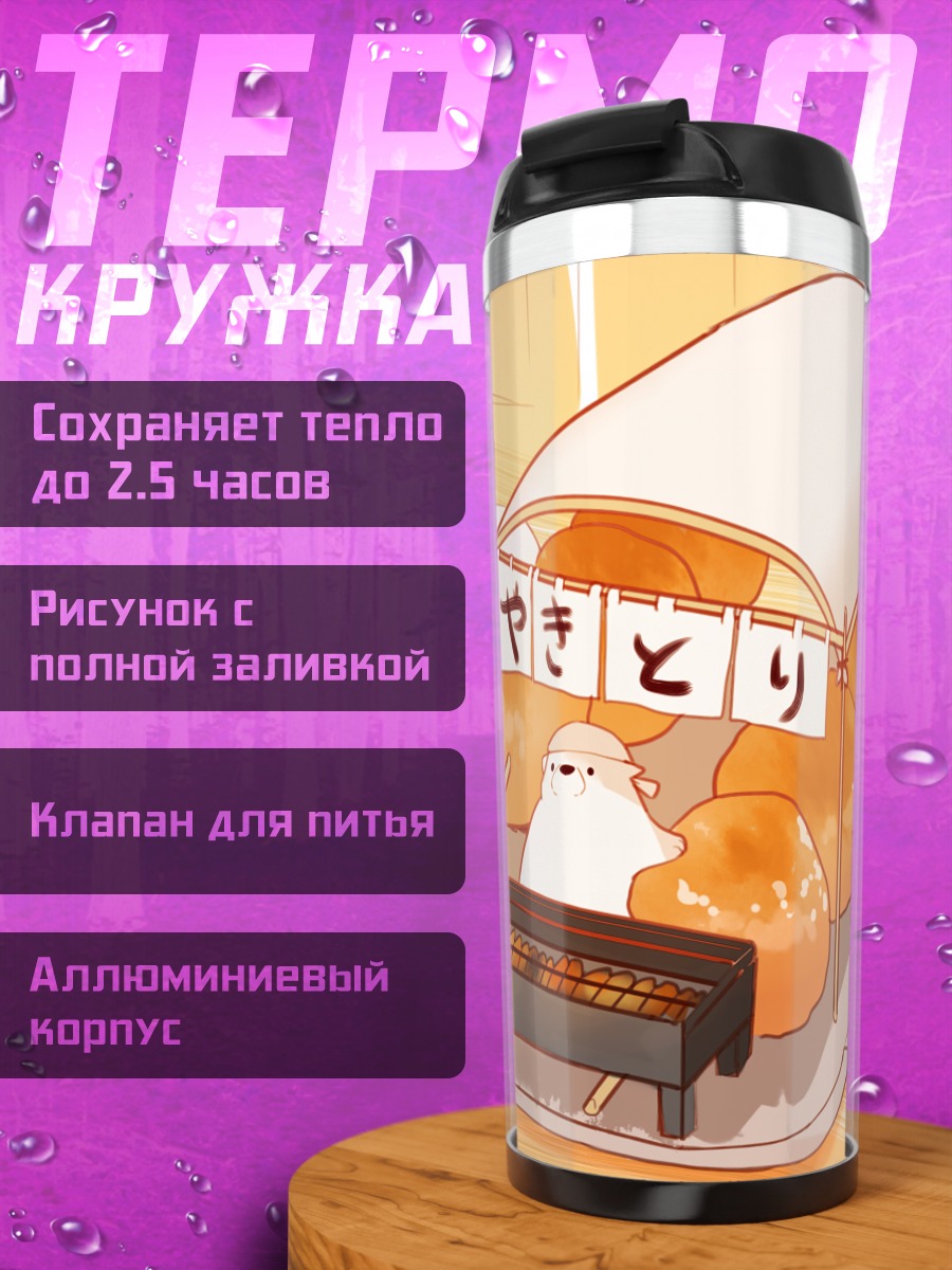 Термокружка Медведь на гриле