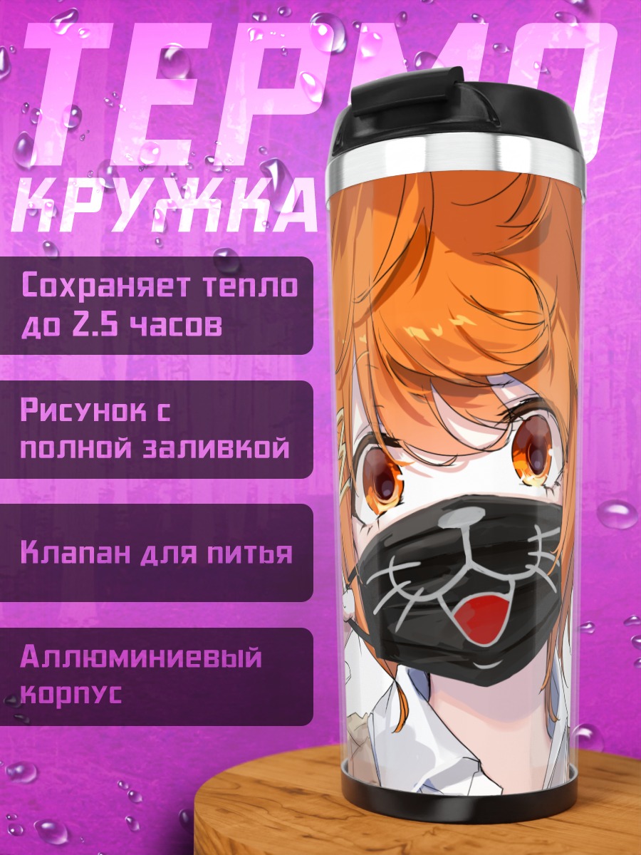 Термокружка Ноэль Тото в маске
