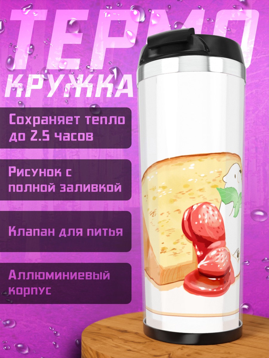 Термокружка Медвежонок с клубникой