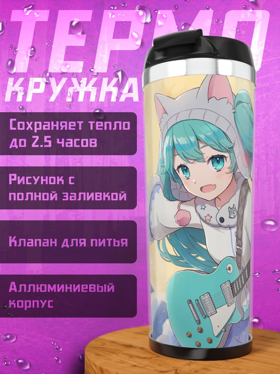 Термокружка Мику Хацунэ с гитарой