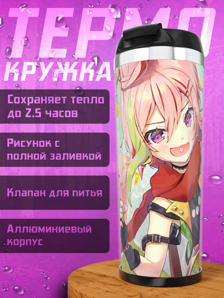 Термокружка Махо Сакурамоти с гитарой