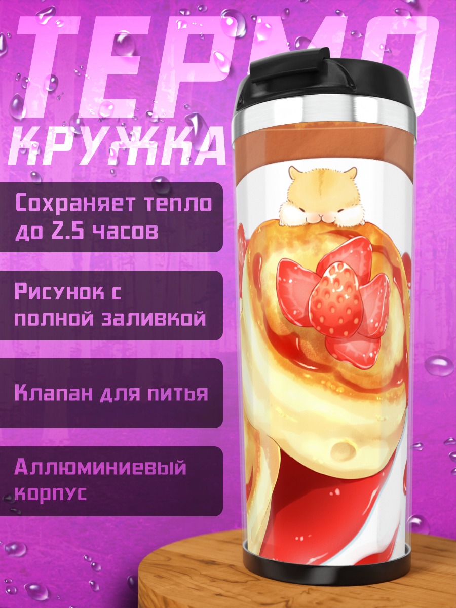 Термокружка Клубничные блинчики с котятами