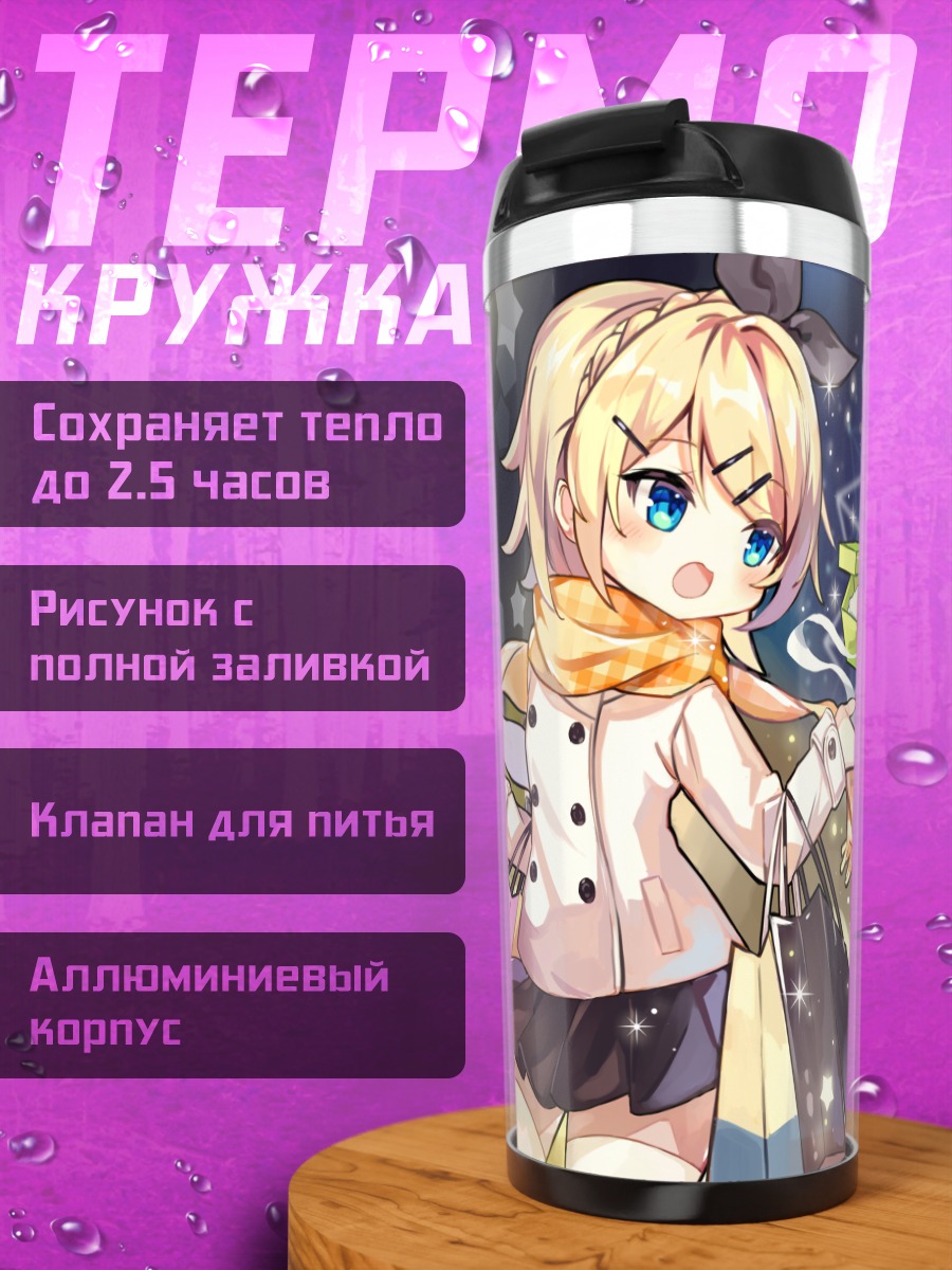 Термокружка Рин и Лен с покупками