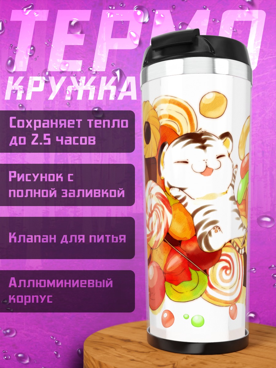Термокружка Тигр в сладостях