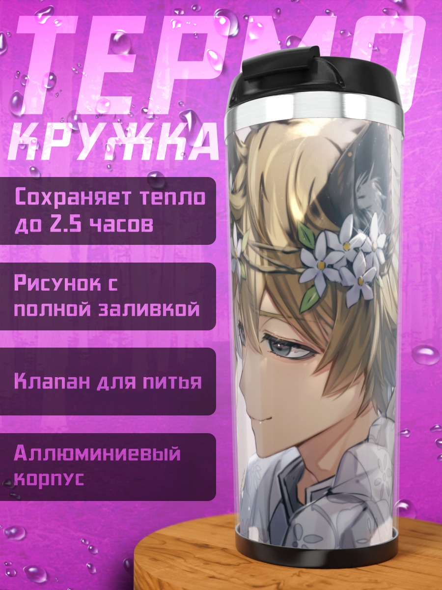 Термокружка Рагги Буччи в цветах