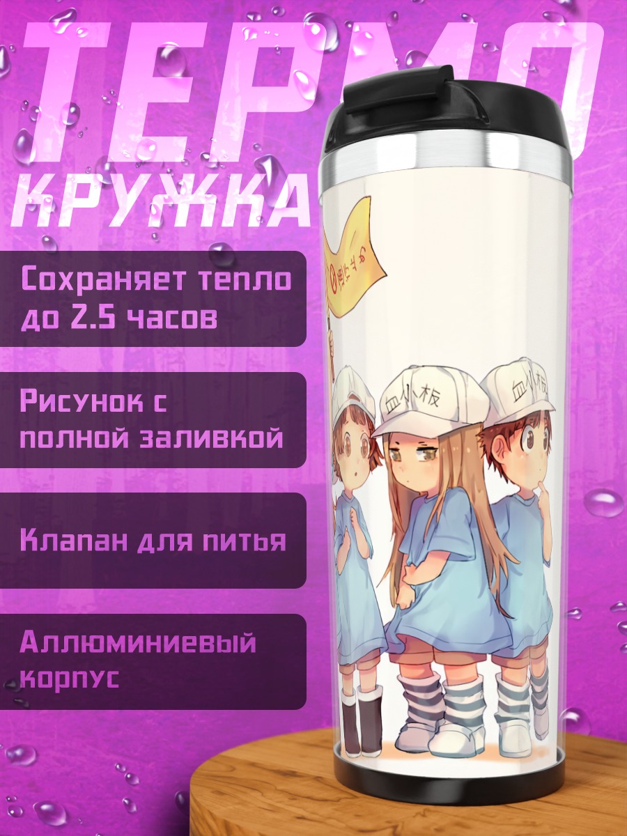Термокружка Тромбоциты в шляпках