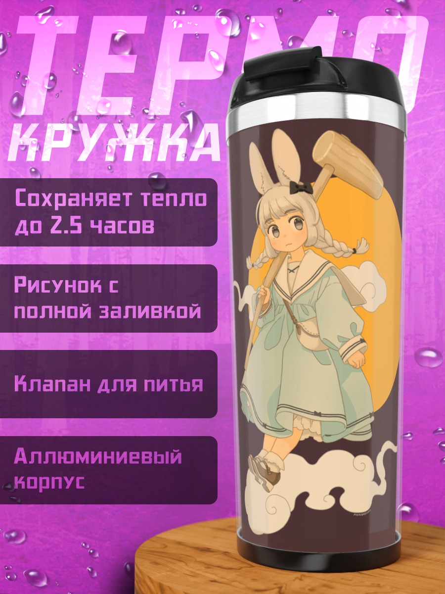 Термокружка Девочка-зайчик в облаках