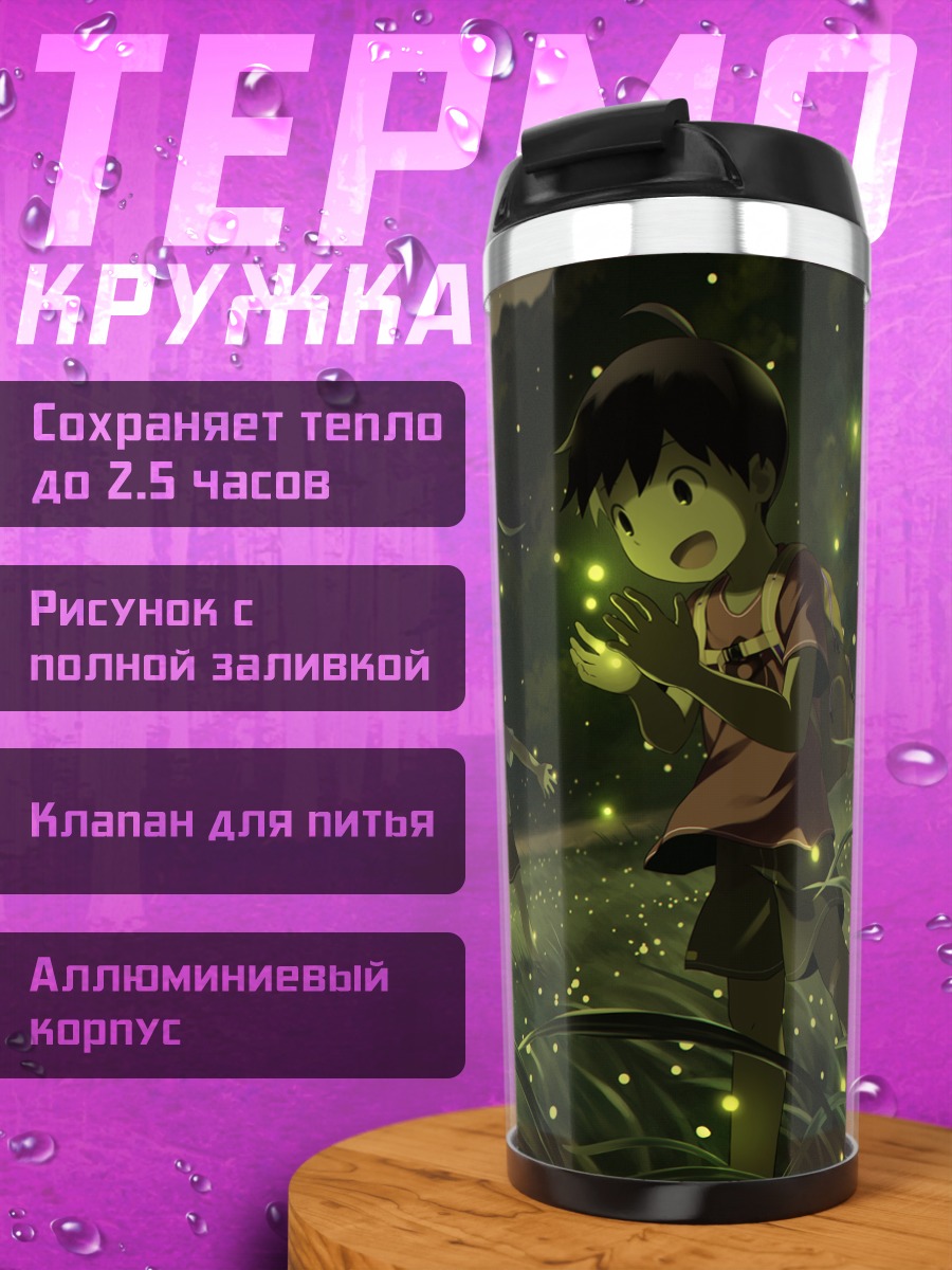 Термокружка Летняя ночь со светлячками